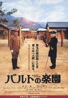 战争弥撒曲Baruto no gakuen (2006)