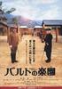 战争弥撒曲/Baruto no gakuen(2006)