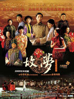 故梦 (2009)