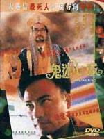 鬼迷心窍Gui mi xin qiao (1994)