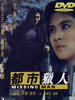 都市猎人/Do si lip yan