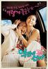 命运的逆转/Yeokjeone sanda(2003)