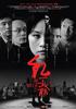 红美丽/Shanghai Red(2006)