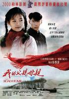 我的父亲母亲My Father and Mother (1999)