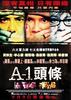 A-1头条/A1 tou tiao(2004)