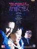 我爱太空人/The other 1/2 & the other 1/2(1988)