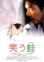 笑蛙The Laughing Frog (2002)
