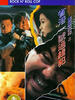 省港一号通缉犯/Sang gong yatho tungchap fan(1994)