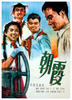 朝霞/Zhao Xia(1959)