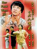 表姐，妳好嘢！3之大人驾到/Biao jie, ni hao ye! III zhi da ren jia dao(1993)