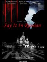 请说俄语Say It in Russian (2007)