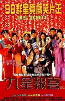 九星报喜Ninth Happiness (1998)