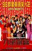 九星报喜/Ninth Happiness(1998)