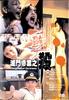 灭门惨案之孽杀/Mie men can an zhi nie sha(1993)
