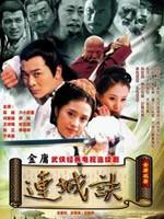 连城诀 (2002)