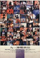 九一神雕侠侣/Saviour of the Soul(1991)