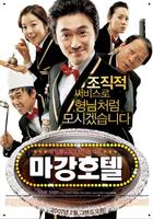 马江宾馆Magan Hotel (2007)
