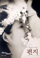 信Pyeon ji (1997)