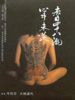 赤目四十八瀑布殉情未遂Akame 48 Waterfalls (2003)