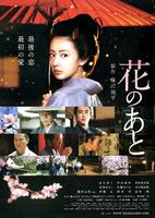 花痕Hana no Ato (2010)