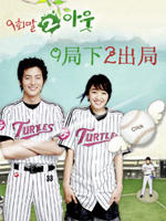 9局下2出局9 End 2 Outs (2007)