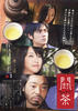 斗茶/Tea Fight