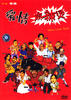 爱情麻辣烫/Aiqing mala tang(1997)