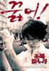 我老婆是大佬/My Wife Is a Gangster