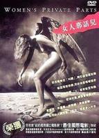 女人那话儿Lui yun na wa yee (2000)