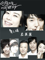 仁顺很美丽Insoon Is Pretty (2007)