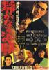 静夜之决斗/Shizukanaru ketto(1949)