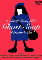 鬼汤Ghost Soup (1992)