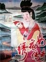 绣花女传奇/legend of embroideress(1985)