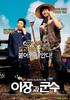 郡守与里长/Small Town Rivals(2007)