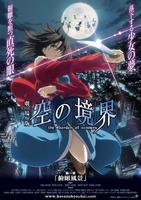 空之境界电影版：第一章 俯瞰风景Kara no Kyoukai 1 Fukan Fuukei (2007)