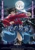 空之境界电影版：第一章 俯瞰风景/Kara no Kyoukai 1 Fukan Fuukei
