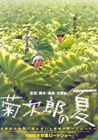 菊次郎的夏天Kikujiro no natsu (1999)