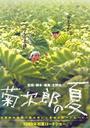 菊次郎的夏天/Kikujiro no natsu(1999)