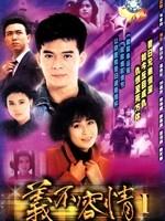 义不容情Looking Back in Anger (1989)