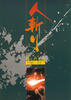 人斩(1969)