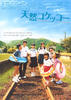天然子结构/Tennen kokekkô(2007)