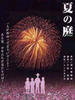 夏天的庭院/Friends