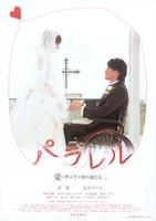 残奥梦想Parareru: Ai wa subete o norikoeru. (2009)