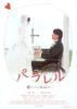 残奥梦想/Parareru: Ai wa subete o norikoeru.(2009)