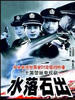水落石出