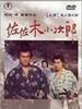 佐佐木小次郎