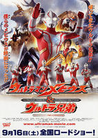 梦比优斯奥特曼与奥特兄弟Urutoraman Mebiusu ando Urutora kyôdai (2006)