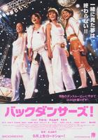 伴舞女郎/The Backdancers!(2006)