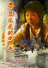 带蓝花花的白裙子/Dai Lan Hua Hua De Bai Qun Zi(2007)
