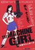 机关枪少女/The Machine Girl(2007)